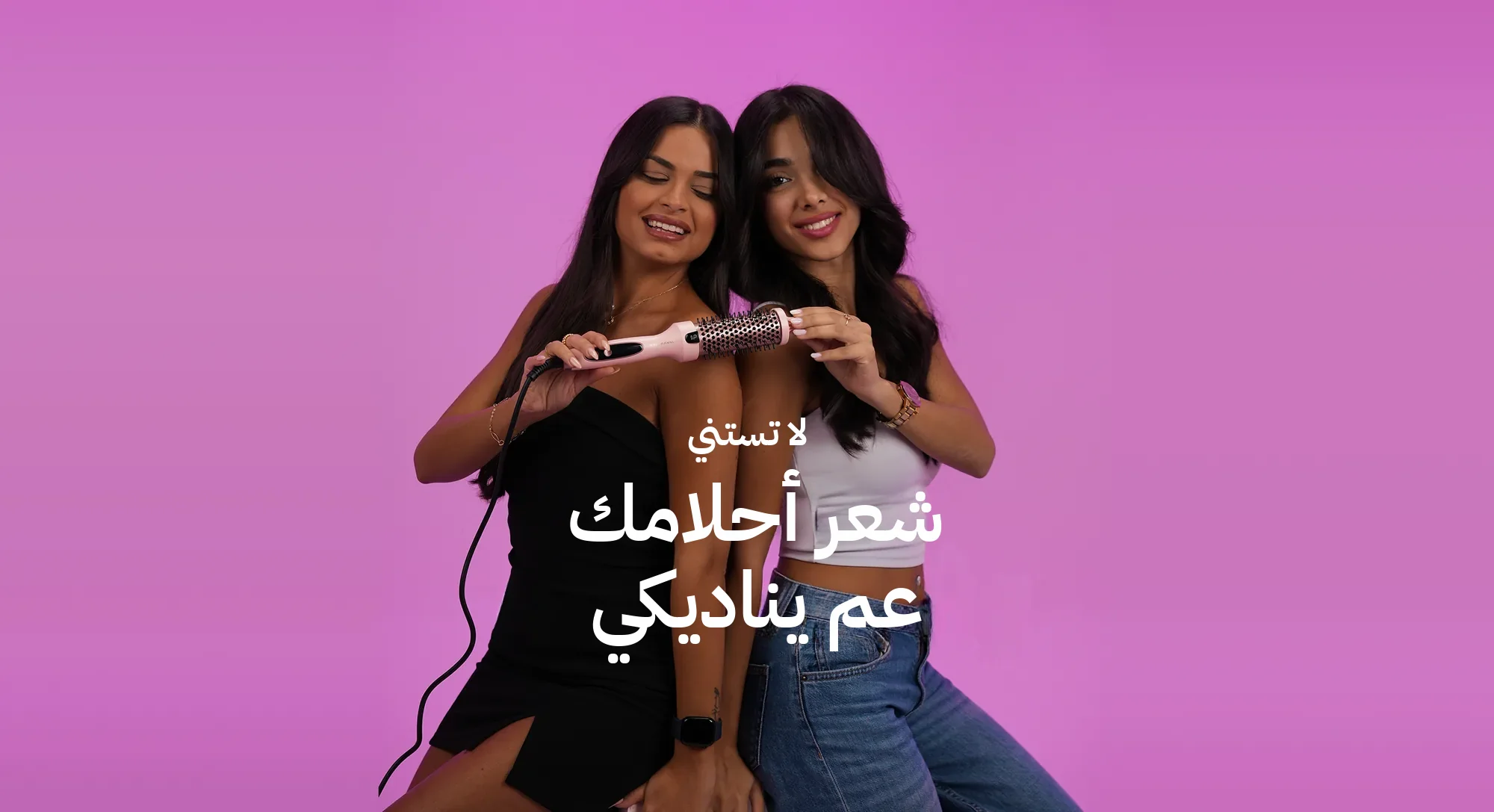 لا تستني، شعرك الحلو ناطرك