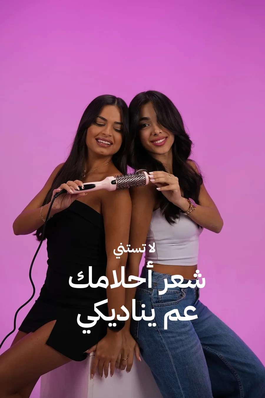 لا تستني، شعرك الحلو ناطرك